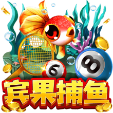 賓果捕魚