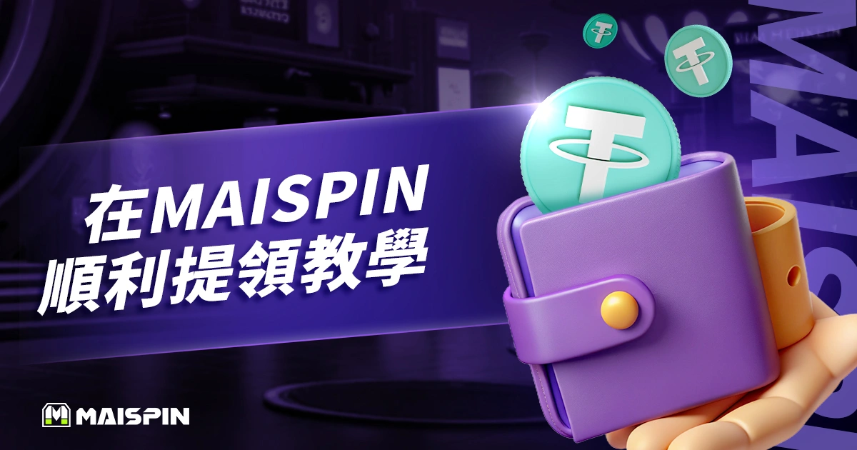 財神 提款教學