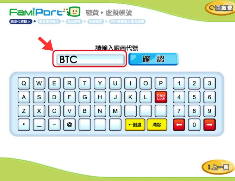 超商買 USDT 教學:台灣 4 大超商 1 分鐘快速下單攻略!