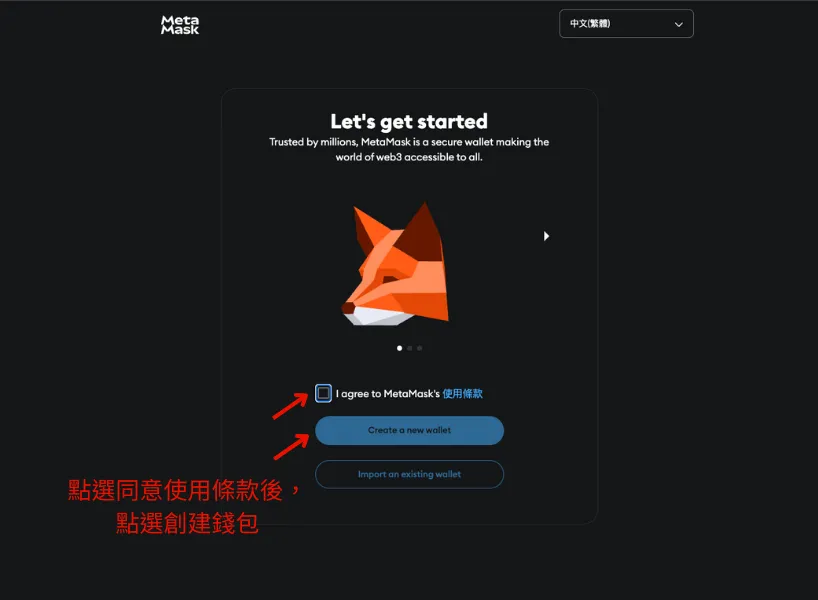 MetaMask是什麼?下載、註冊、出金、入金教學(2025/4更新)