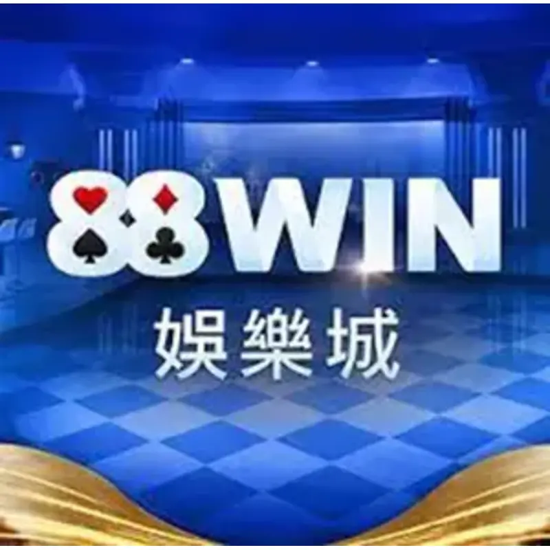 88win娛樂城實測 2026｜玩家真心話：錢包真的有變厚？