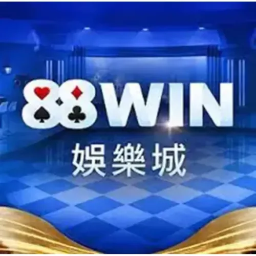 88win娛樂城實測評價:2026年最速存提、遊戲最齊全的娛樂城? 88win娛樂城實測評價:2026年最速存提、遊戲最齊全的娛樂城? - 主圖
