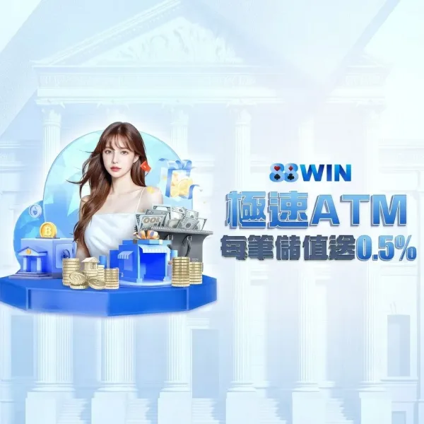 88WIN娛樂城2026最新評測:新人首存100%攻略,這樣玩最划算! - 2 88WIN娛樂城2026最新評測:新人首存100%攻略,這樣玩最划算! - 2