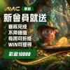 AMC娛樂城2026最新評測:新會員送10000彩金是真的嗎? - 2 AMC娛樂城2026最新評測:新會員送10000彩金是真的嗎? - 2