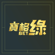 寶格綠娛樂城評測 2026|玩家真實心得整理!首儲包賠到底值不值? - 圖 1