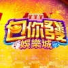 2026包你發娛樂城評測：MyCard儲值最高15%回饋，火神赫菲斯新機實測！ - 主圖