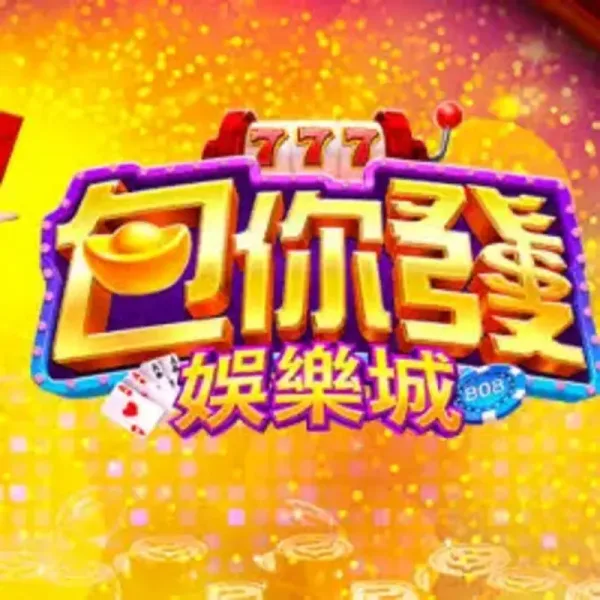 2026包你發娛樂城評測：MyCard儲值最高15%回饋，火神赫菲斯新機實測！ - 主圖