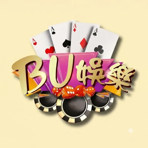 BU娛樂城 2026 最新評測:優惠活動、出金實測、安全性一次看懂! - 2 BU娛樂城 2026 最新評測:優惠活動、出金實測、安全性一次看懂! - 2