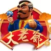 大老爺娛樂城 2026 最新評測!首存優惠、出金速度、玩家心得一次看! - 2 大老爺娛樂城 2026 最新評測!首存優惠、出金速度、玩家心得一次看! - 2