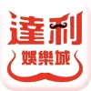 2026 達利娛樂城真的值得玩?老司機帶你評價出金、優惠全攻略! - 2 2026 達利娛樂城真的值得玩?老司機帶你評價出金、優惠全攻略! - 2