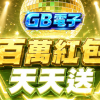 FM娛樂城2026最新評測:GB電子百萬紅包天天送,到底有沒有搞頭? - 2 FM娛樂城2026最新評測:GB電子百萬紅包天天送,到底有沒有搞頭? - 2