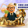 富88娛樂城2026年最新實測:每日登入領幸運獎池,真的有這麼好康? - 2 富88娛樂城2026年最新實測:每日登入領幸運獎池,真的有這麼好康? - 2