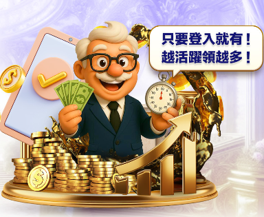 富88娛樂城2026年最新實測:每日登入領幸運獎池,真的有這麼好康? - 2 富88娛樂城2026年最新實測:每日登入領幸運獎池,真的有這麼好康? - 2