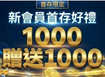 富鉅娛樂城2026實測｜新手必看1倍流水優惠、出金心得 - 圖 1