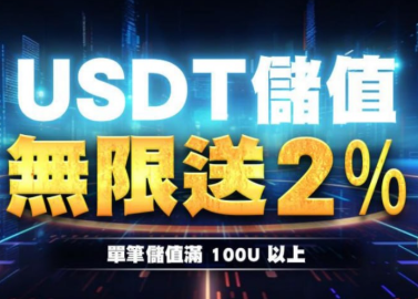 冠天下娛樂城2026年最新評測！USDT儲值無限送2%活動真的划算？ - 2