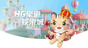 2026 HG娛樂城評價:鄉民Dcard/PTT實測,體驗金、首存、出金老實說! - 2 2026 HG娛樂城評價:鄉民Dcard/PTT實測,體驗金、首存、出金老實說! - 2