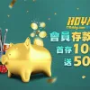 2026 HOYA娛樂城評測:首儲1000送500,1倍流水真的佛到爆? - 2 2026 HOYA娛樂城評測:首儲1000送500,1倍流水真的佛到爆? - 2