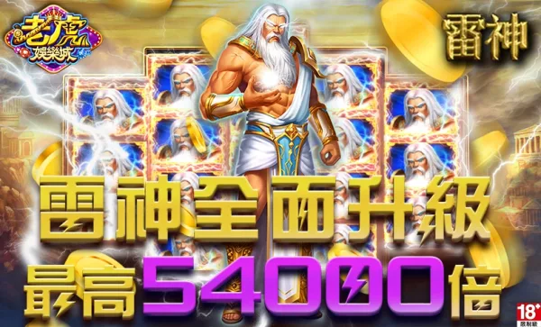 老虎城娛樂城2026最新評測：MyCard儲值超方便，雷神升級玩到爽！ - 2