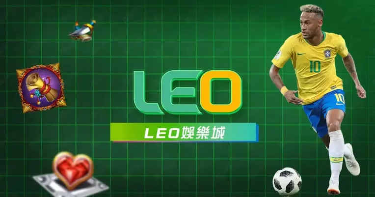leo娛樂城 2026 實測心得｜存千送千、1倍流水是不是真的？ - 圖 1