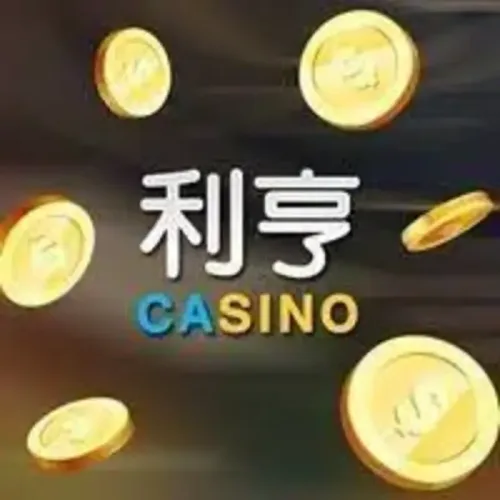 2026利亨娛樂城實測：真人首存88%紅利評價、出金速度與平台分析 - 主圖