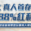 2026利亨娛樂城實測：真人首存88%紅利評價、出金速度與平台分析 - 2