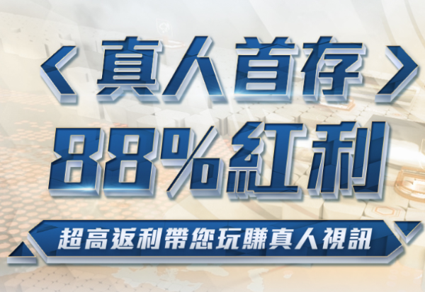 2026利亨娛樂城實測：真人首存88%紅利評價、出金速度與平台分析 - 2