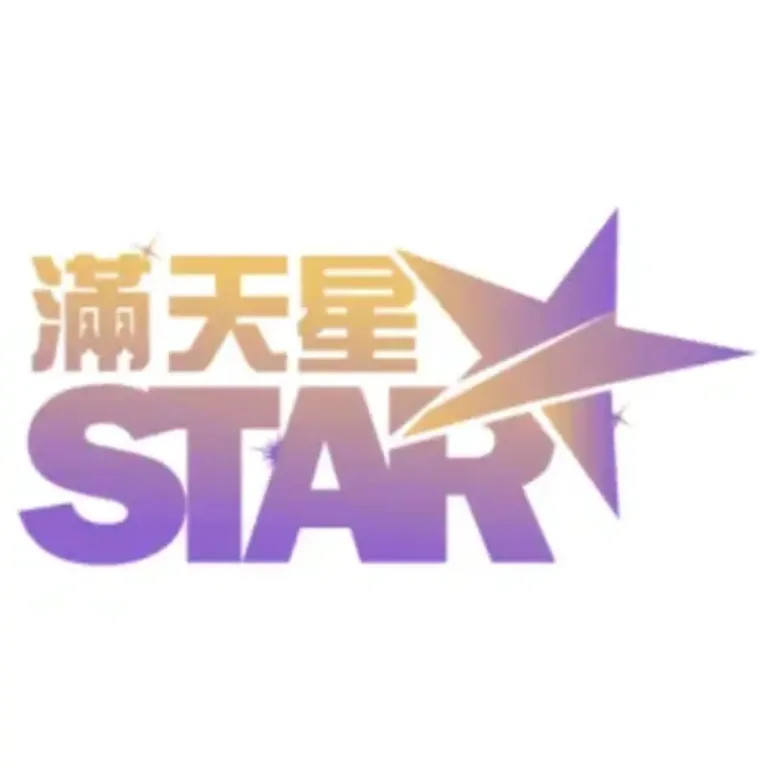 滿天星娛樂城評測 2026|Dcard/PTT玩家真實心得、優惠、出金實測
