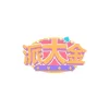 派大金娛樂城評測2026：PTT鄉民、Dcard網友都推嗎？老司機帶你來看！ - 主圖