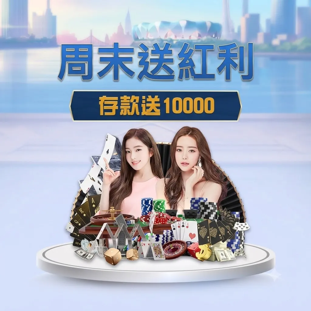 任你博娛樂城評價 2026｜資深玩家老實說：出金、優惠、遊戲體驗全公開！ - 圖 1