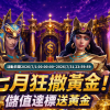 少年董娛樂城2026最新評測!七月狂撒黃金活動真的有賺頭? - 2 少年董娛樂城2026最新評測!七月狂撒黃金活動真的有賺頭? - 2