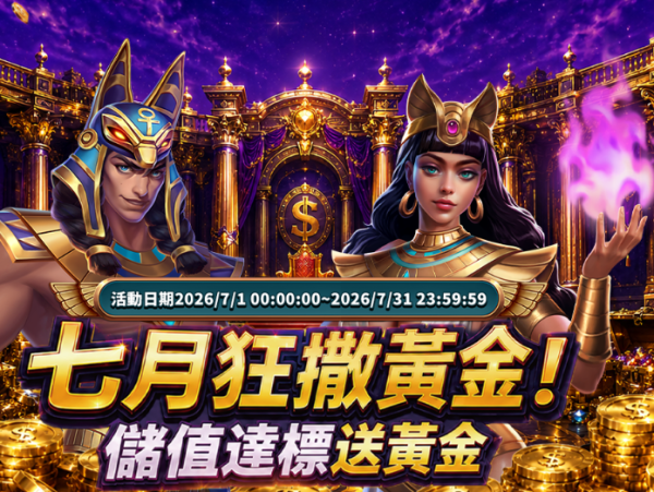 少年董娛樂城2026最新評測!七月狂撒黃金活動真的有賺頭? - 2 少年董娛樂城2026最新評測!七月狂撒黃金活動真的有賺頭? - 2