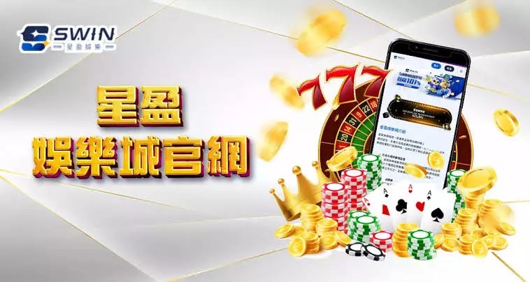 星盈娛樂城評測 2026|玩家心得整理,新手優惠、出金速度大公開! - 圖 1
