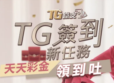 TG娛樂城2026實測心得：出金速度、遊戲種類、優惠活動全公開！ - 圖 1