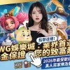 WG娛樂城2026最新實測:Apple Pay/Google Pay存款回饋有感嗎? - 3 WG娛樂城2026最新實測:Apple Pay/Google Pay存款回饋有感嗎? - 3