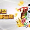 2026 星盈娛樂城評價：老司機實測！出金、優惠、活動懶人包 - 2