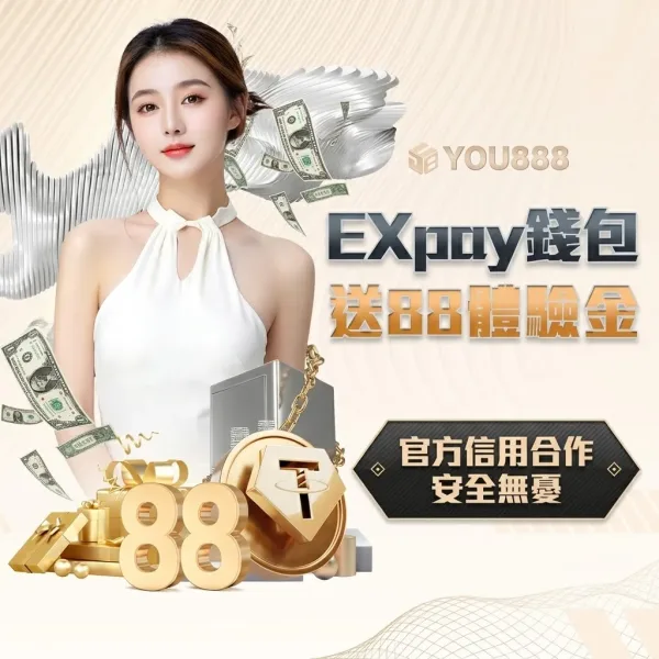 YOU888娛樂城評測2026：新手三天狂飆200%獎勵，出金實測真的穩嗎？ - 2